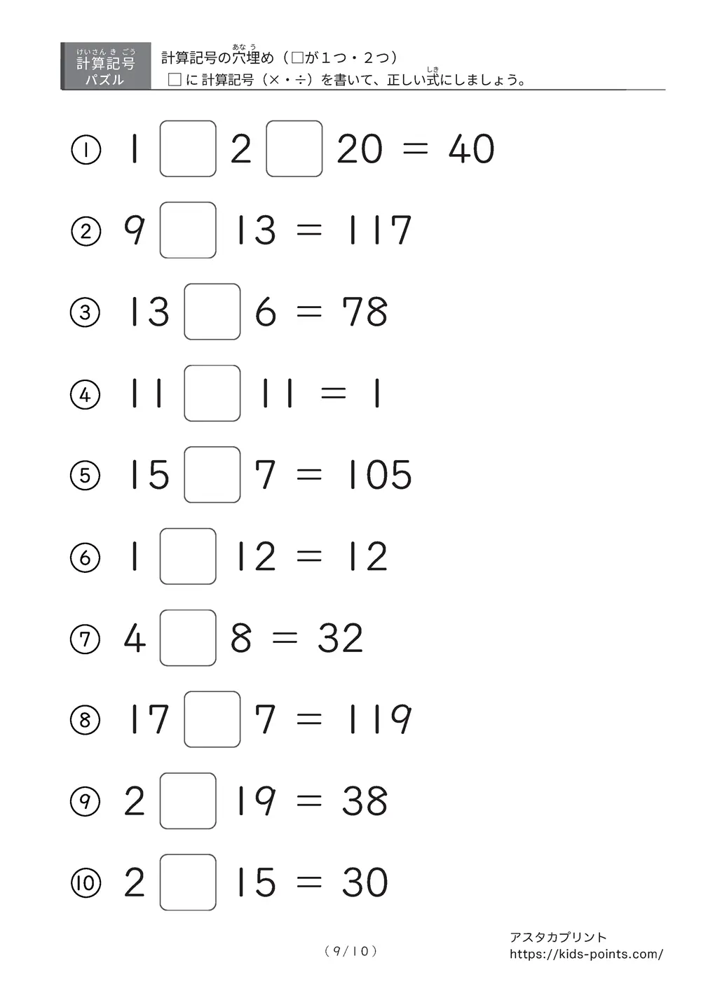 「□に入るのは ×？ ÷？」計算記号の穴埋めパズルLv.3 プリント③