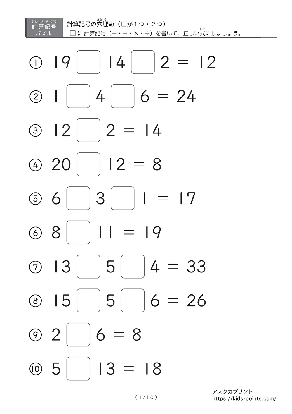 レベル3 計算記号の穴埋めパズル④