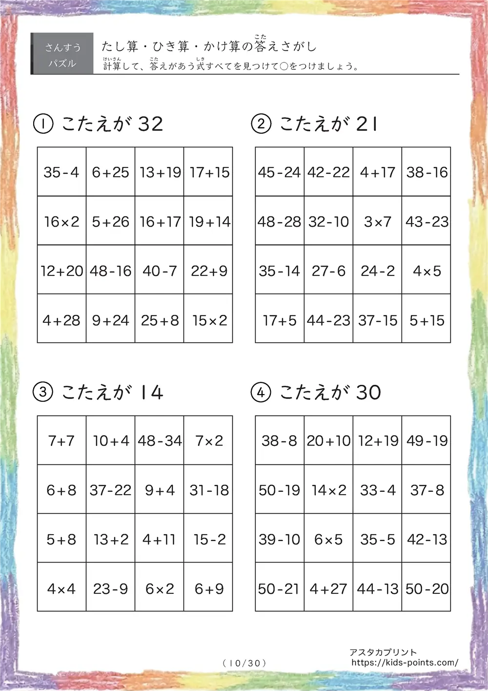 「かけ算（九九）が追加」答え探しの足し算・引き算・かけ算プリント