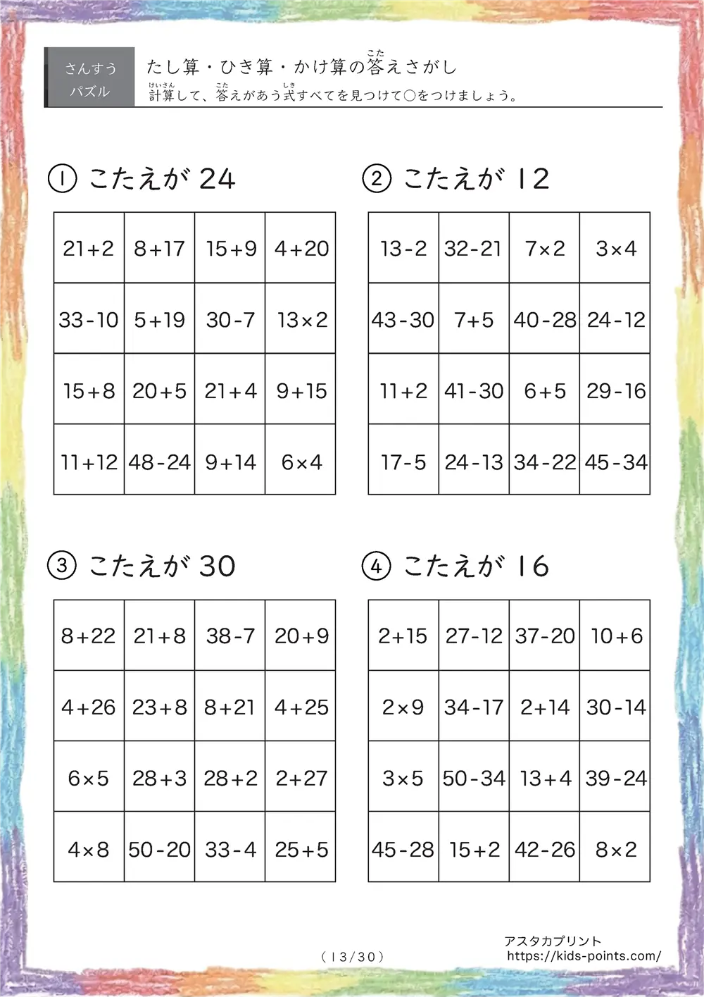「かけ算（九九）が追加」答え探しの足し算・引き算・かけ算プリント