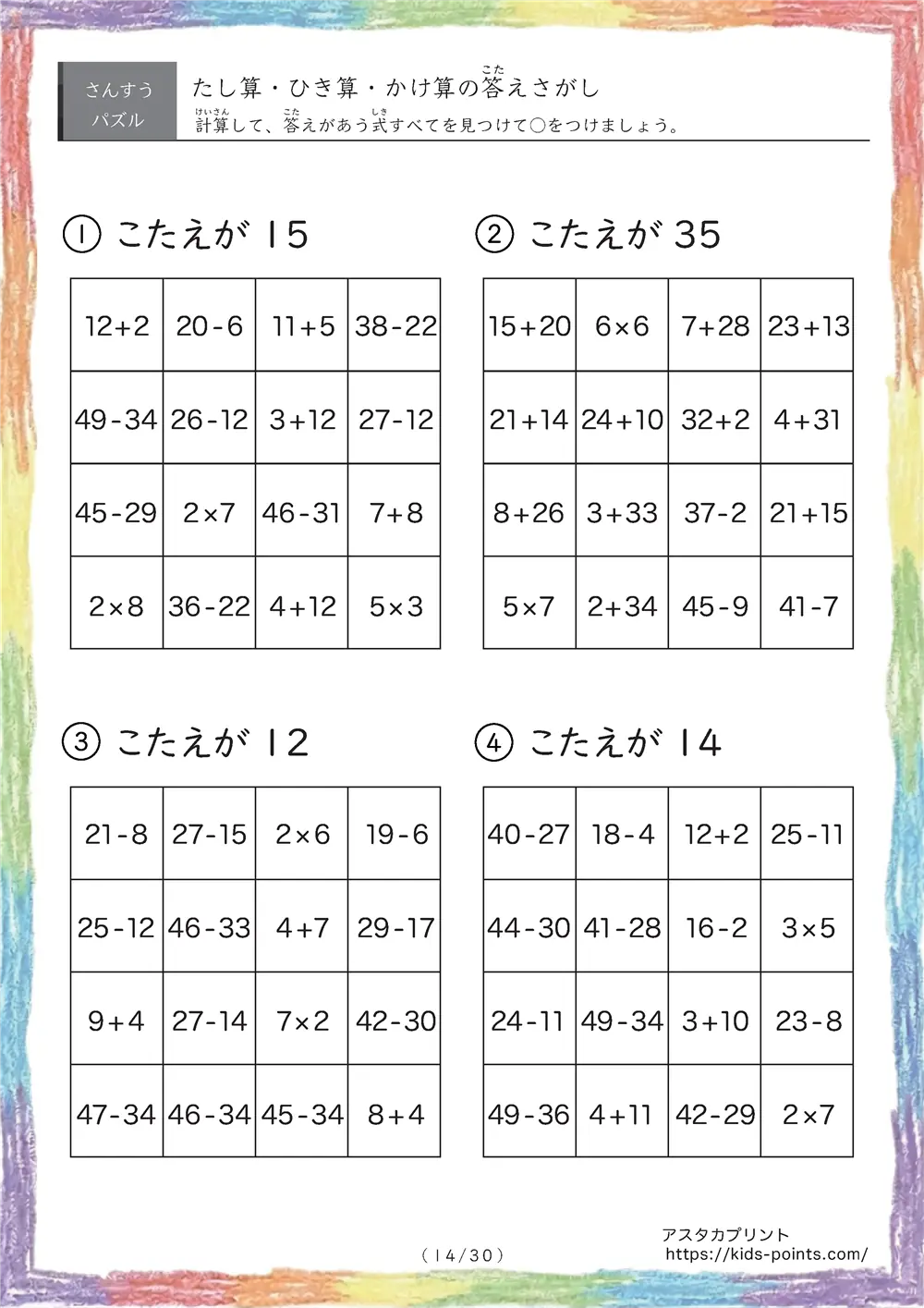 「かけ算（九九）が追加」答え探しの足し算・引き算・かけ算プリント