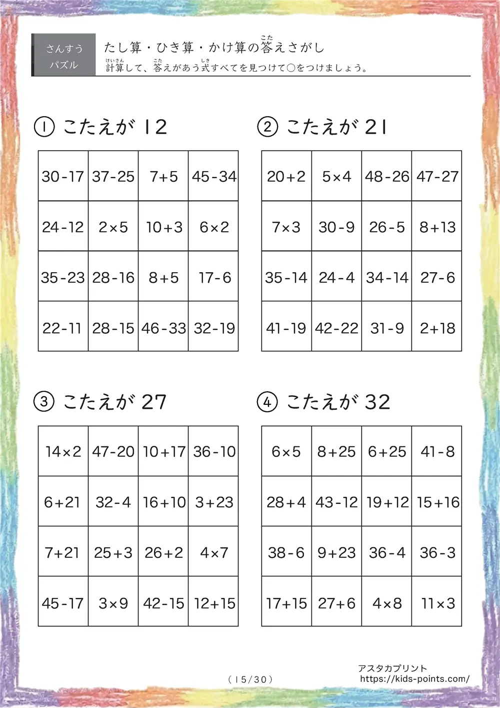 「かけ算（九九）が追加」答え探しの足し算・引き算・かけ算プリント