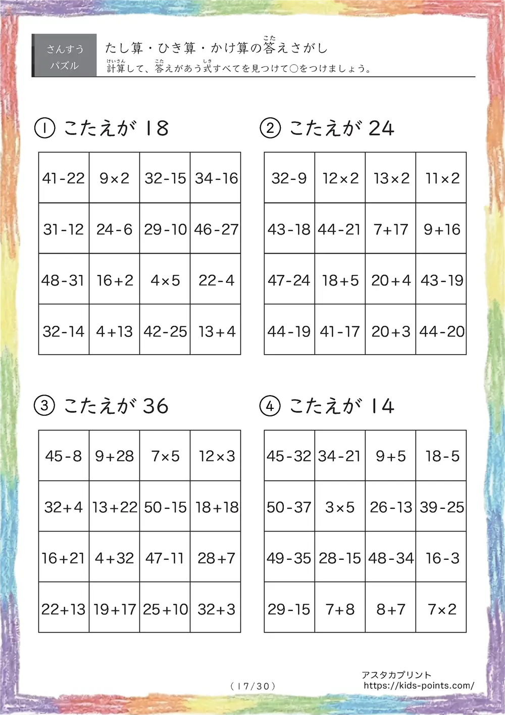 「かけ算（九九）が追加」答え探しの足し算・引き算・かけ算プリント