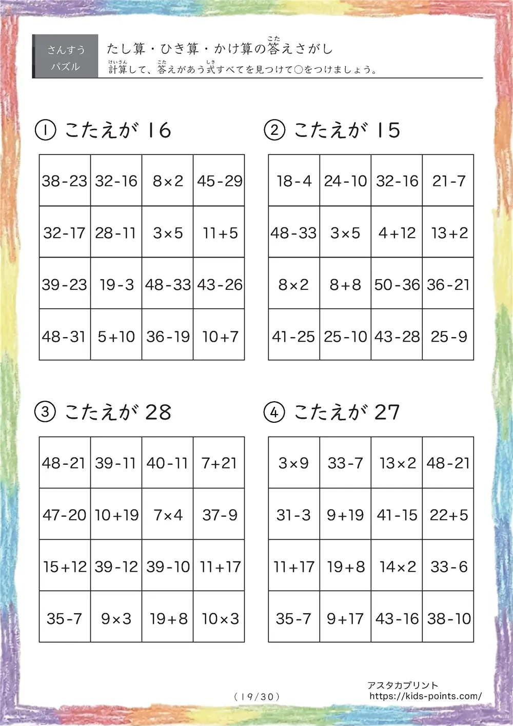 「かけ算（九九）が追加」答え探しの足し算・引き算・かけ算プリント