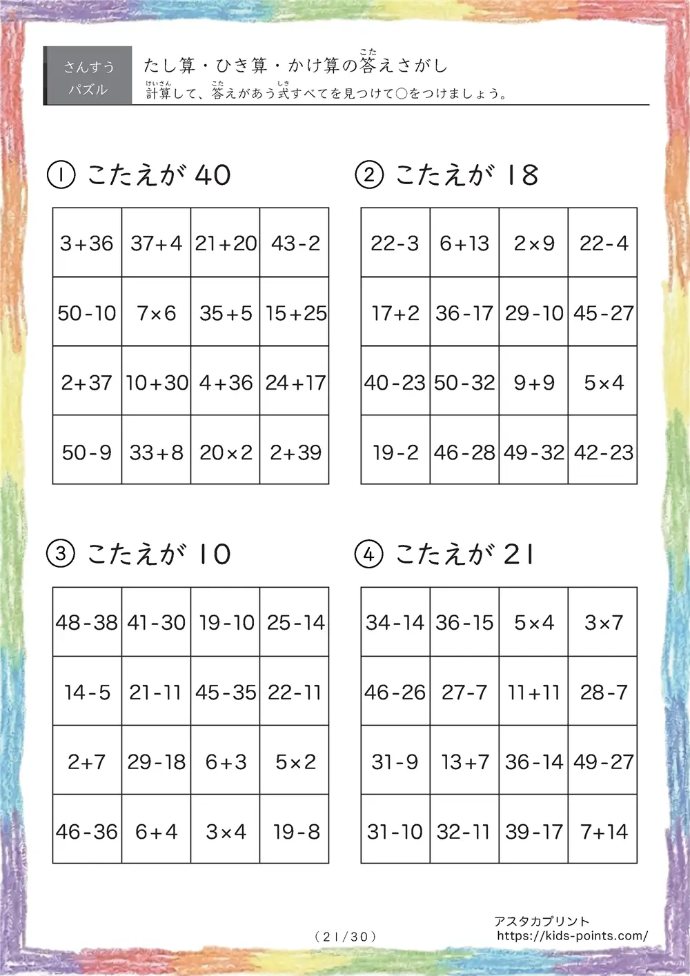 「かけ算（九九）が追加」答え探しの足し算・引き算・かけ算プリント