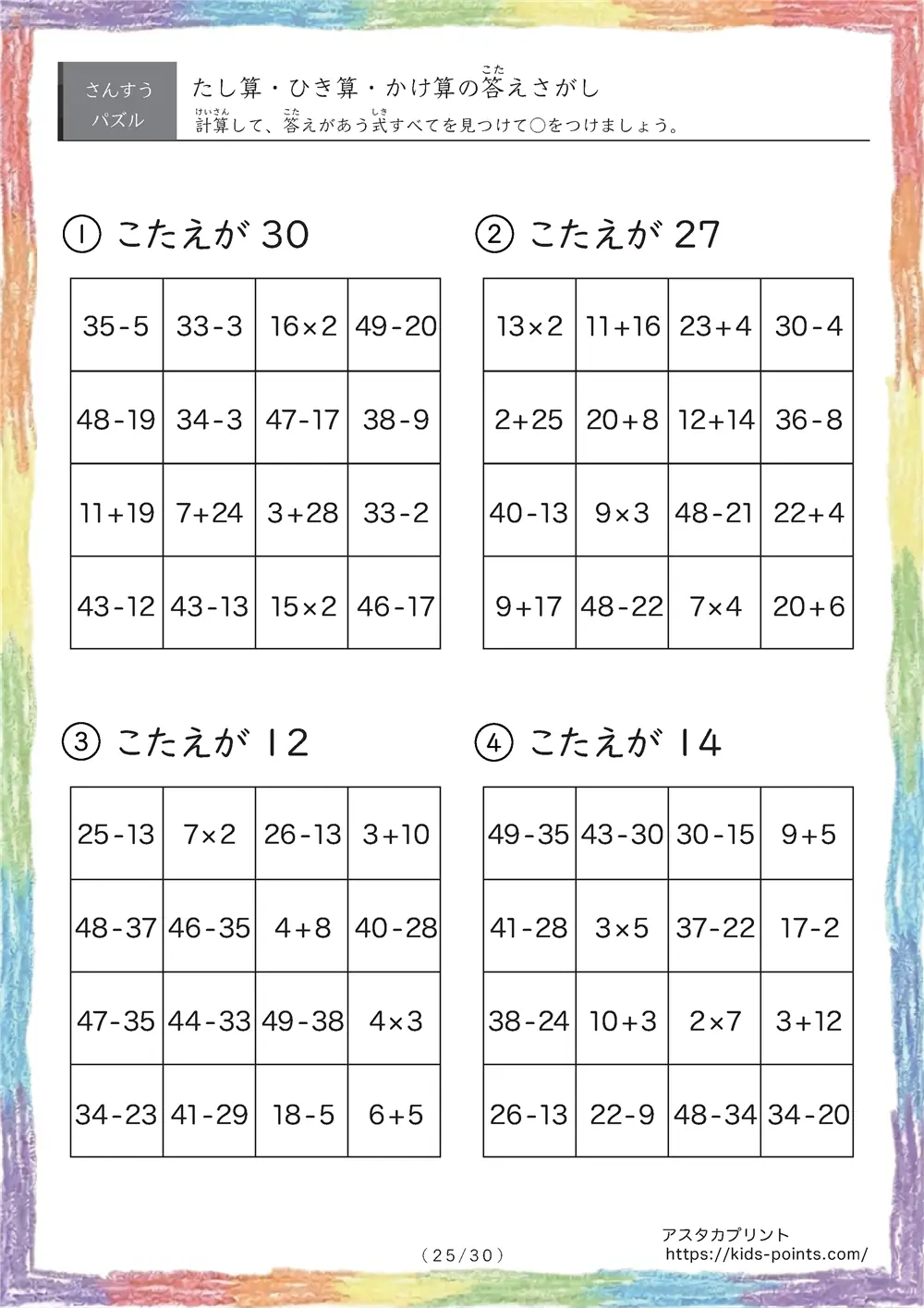 「かけ算（九九）が追加」答え探しの足し算・引き算・かけ算プリント