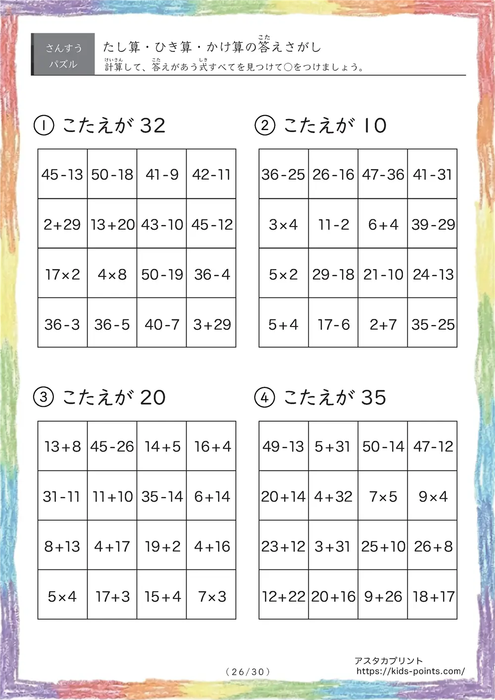 「かけ算（九九）が追加」答え探しの足し算・引き算・かけ算プリント