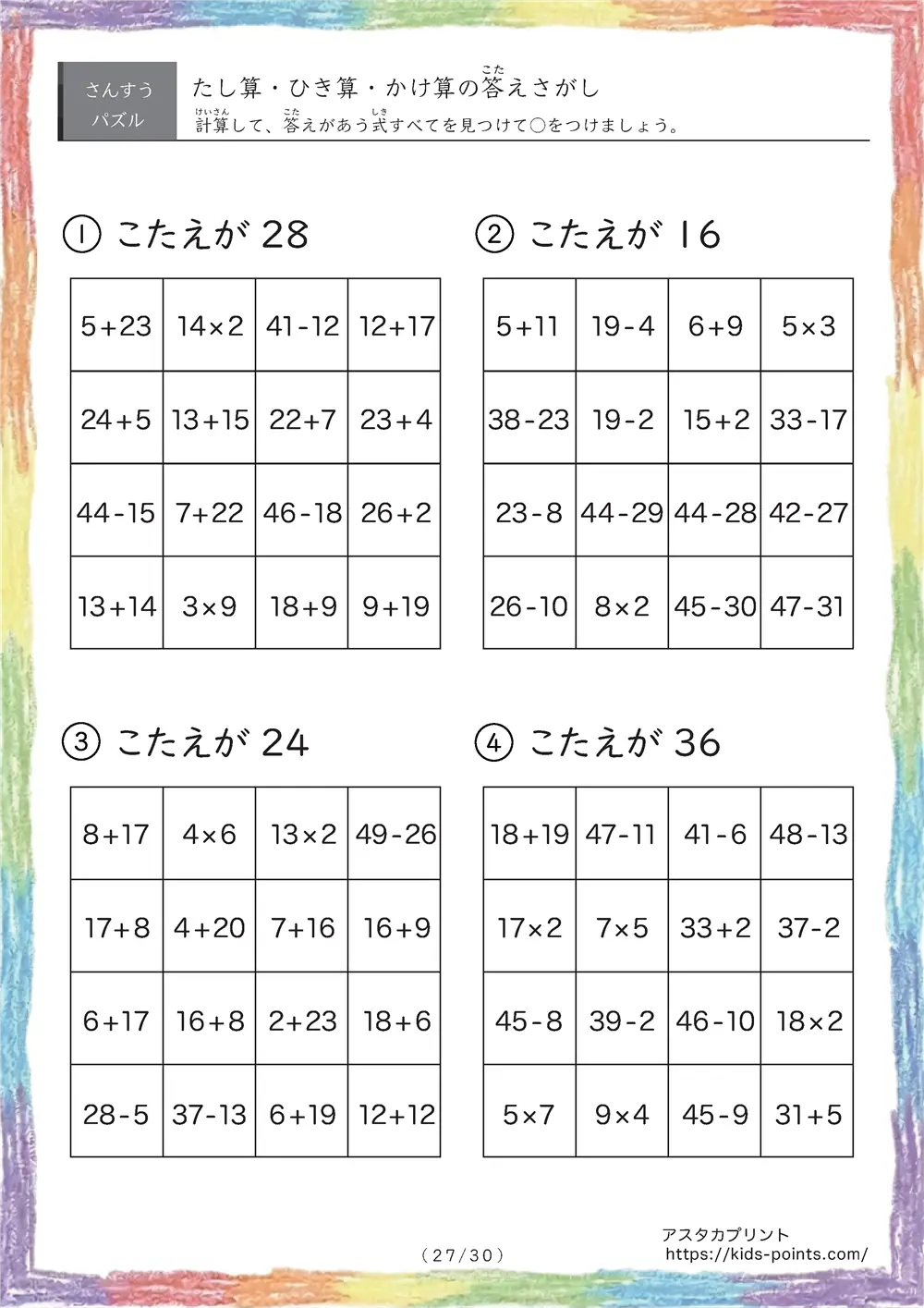「かけ算（九九）が追加」答え探しの足し算・引き算・かけ算プリント