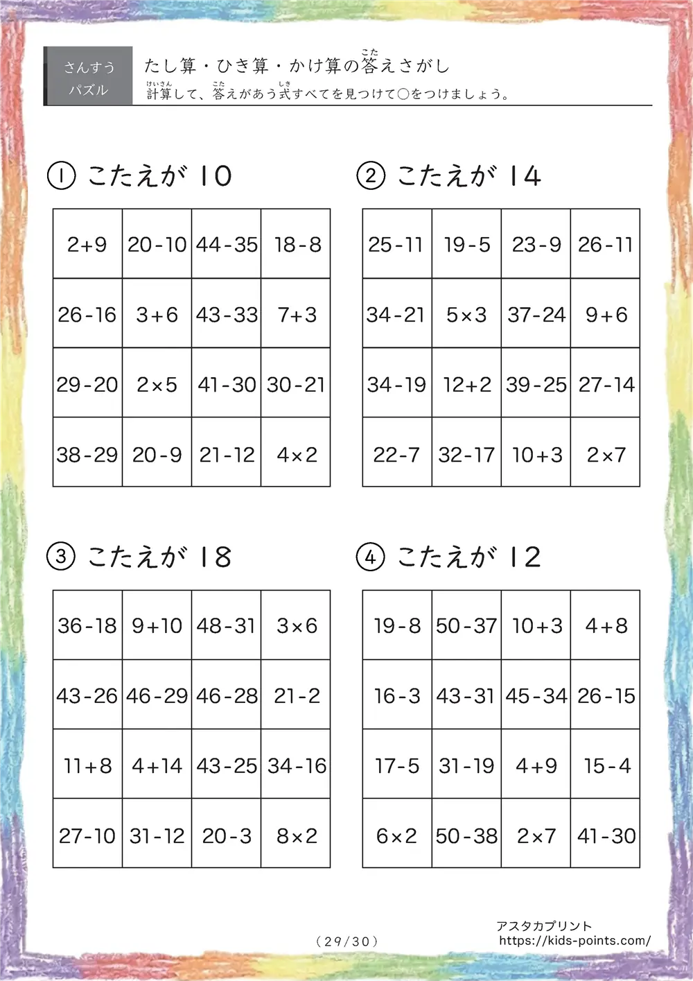 「かけ算（九九）が追加」答え探しの足し算・引き算・かけ算プリント