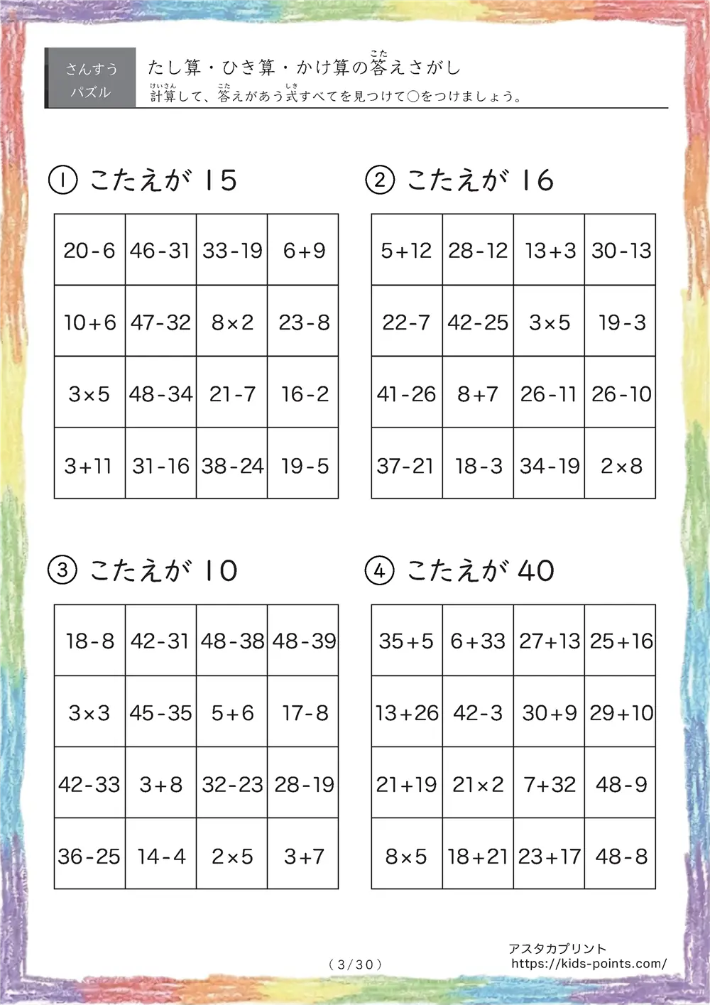 「かけ算（九九）が追加」答え探しの足し算・引き算・かけ算プリント