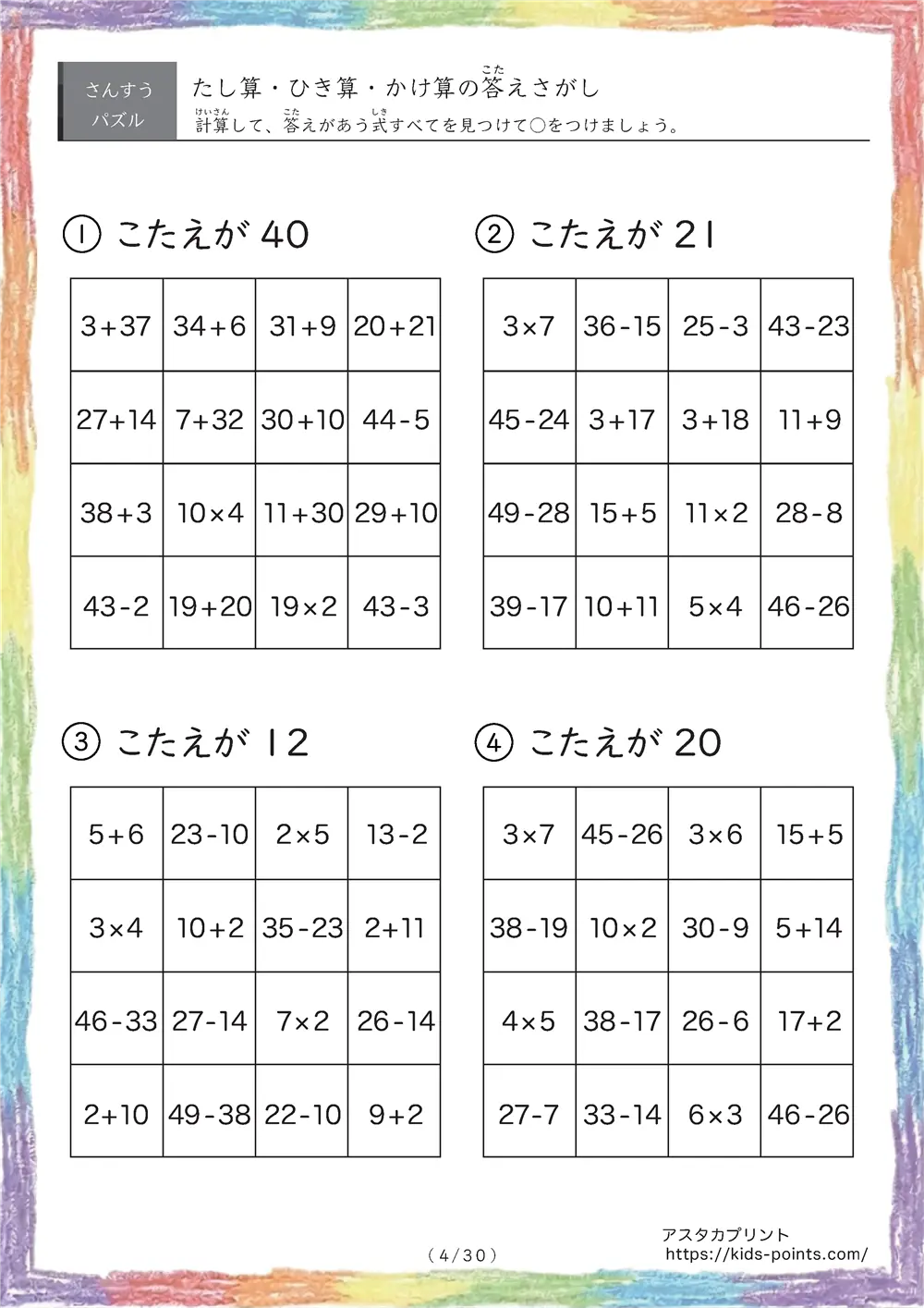「かけ算（九九）が追加」答え探しの足し算・引き算・かけ算プリント