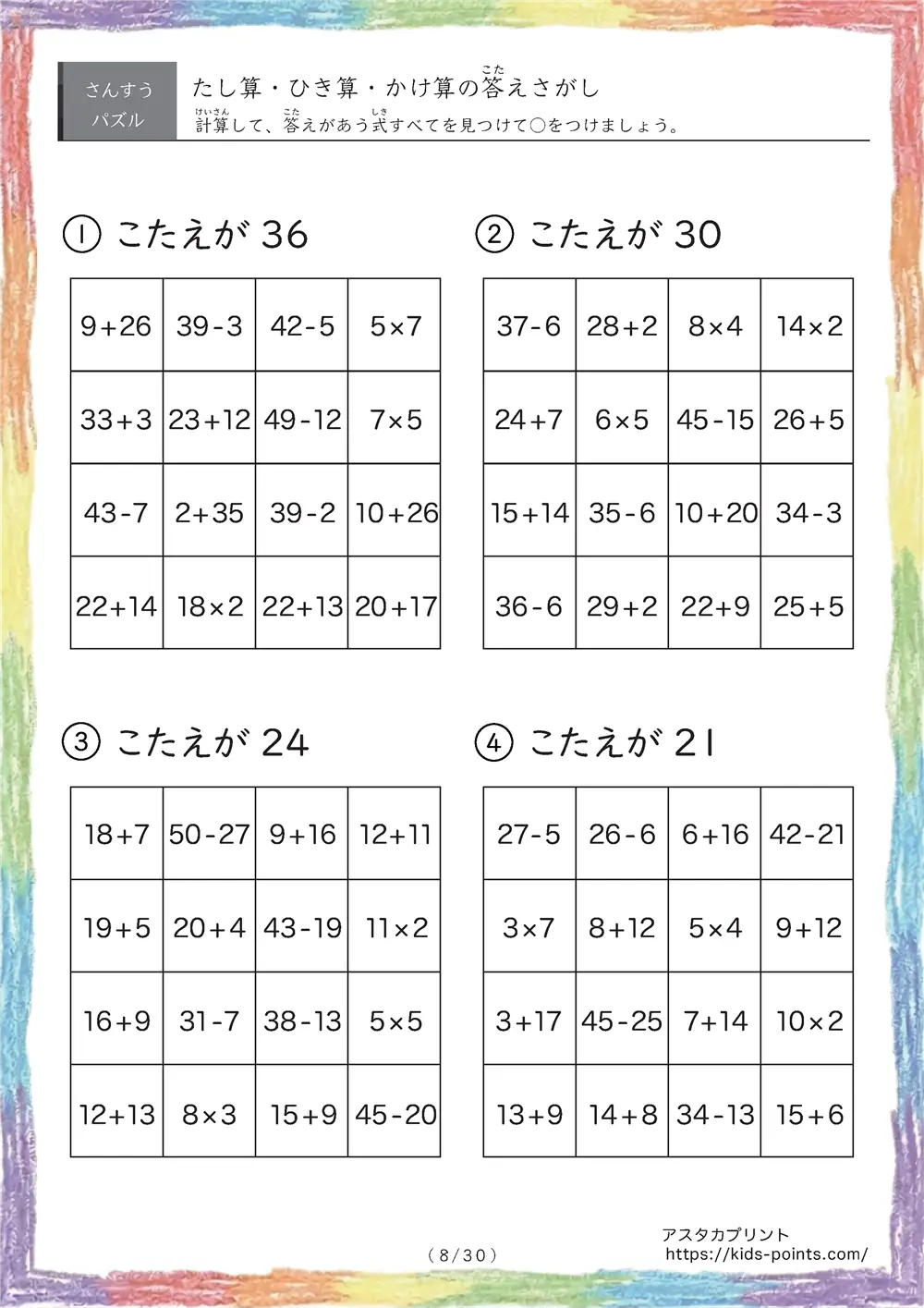 「かけ算（九九）が追加」答え探しの足し算・引き算・かけ算プリント
