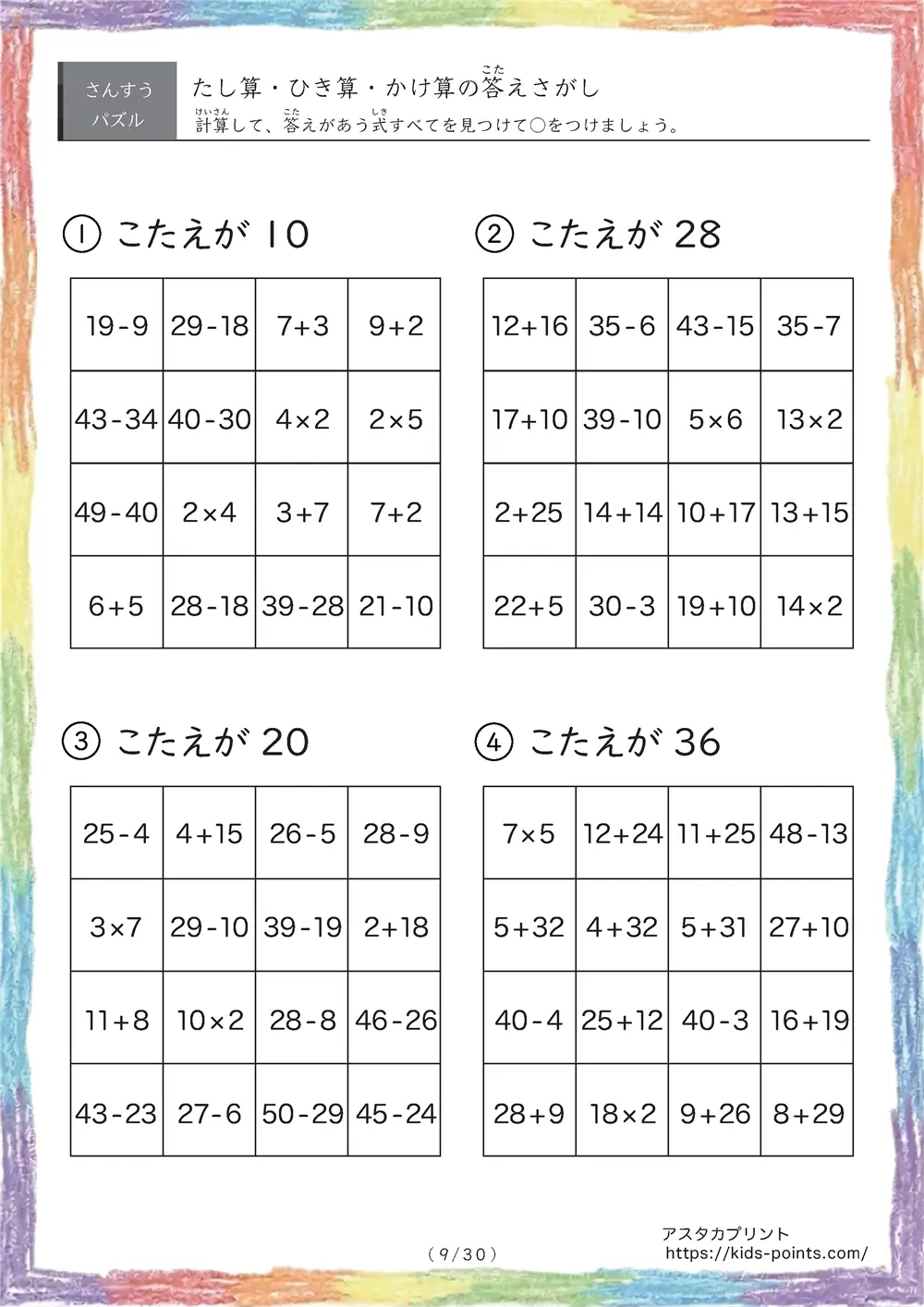 「かけ算（九九）が追加」答え探しの足し算・引き算・かけ算プリント