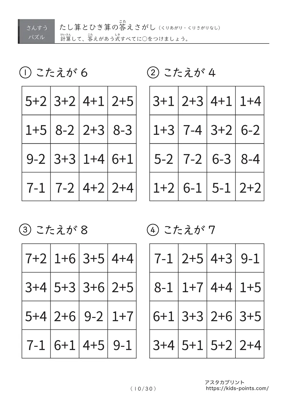 「総復習に使える」答え探しの足し算・引き算プリント①