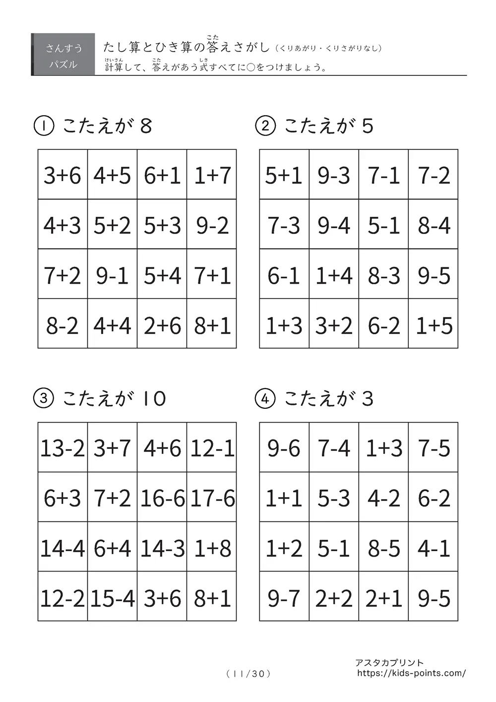 「総復習に使える」答え探しの足し算・引き算プリント①