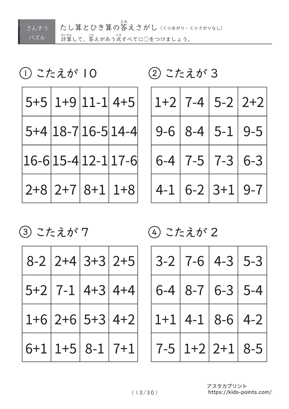 「総復習に使える」答え探しの足し算・引き算プリント①