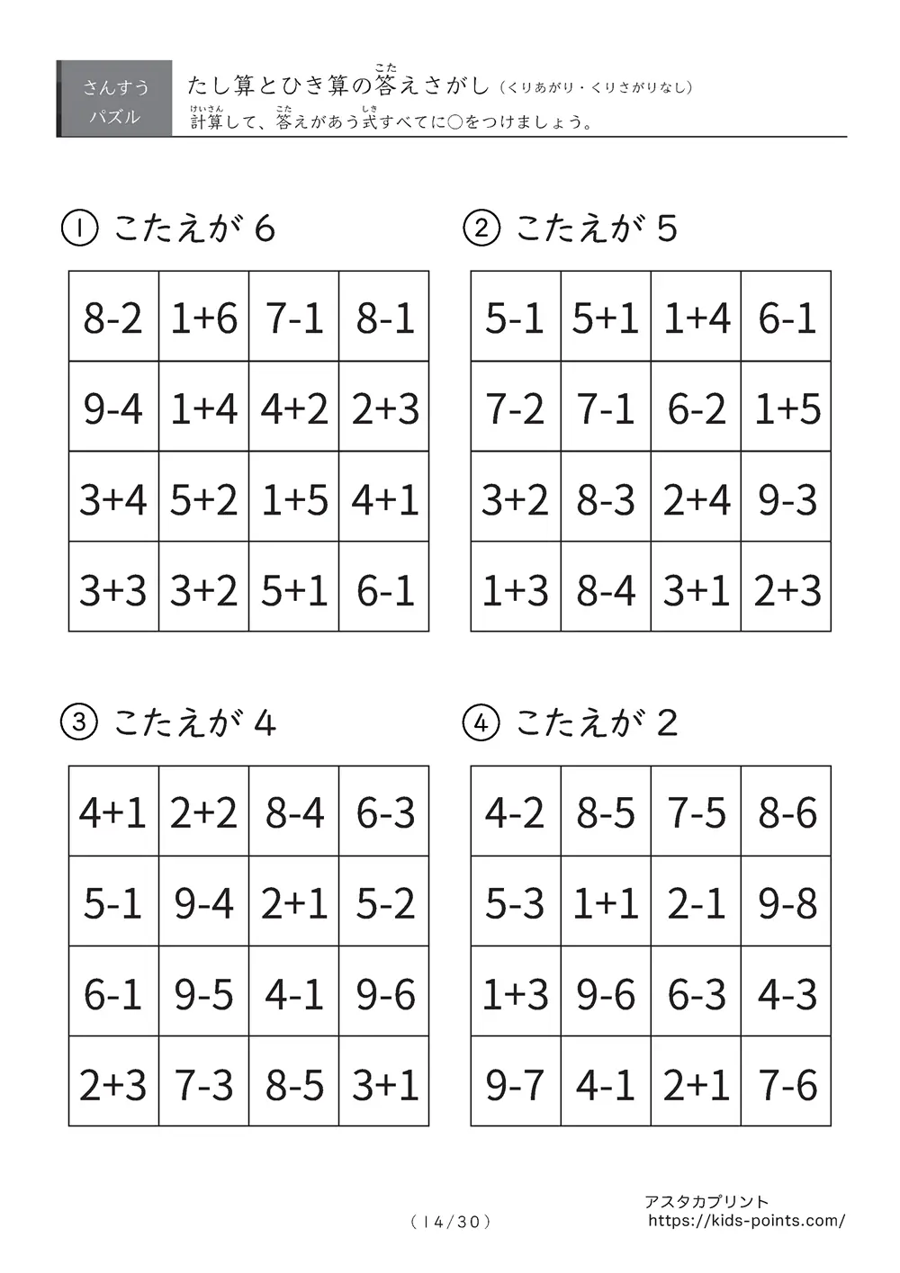 「総復習に使える」答え探しの足し算・引き算プリント①