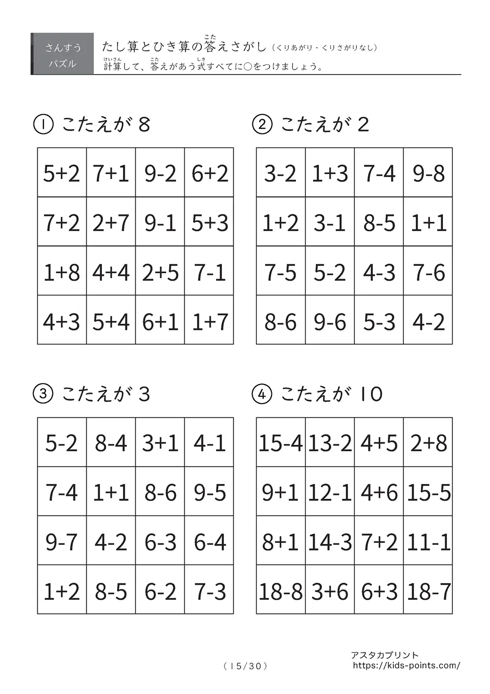 「総復習に使える」答え探しの足し算・引き算プリント①