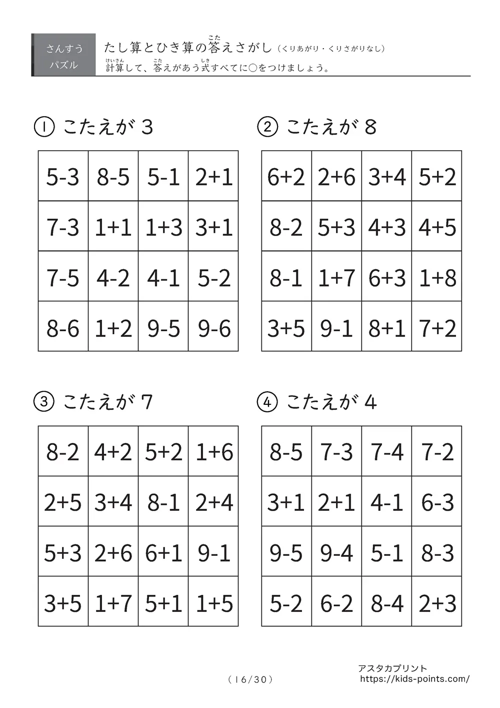 「総復習に使える」答え探しの足し算・引き算プリント①