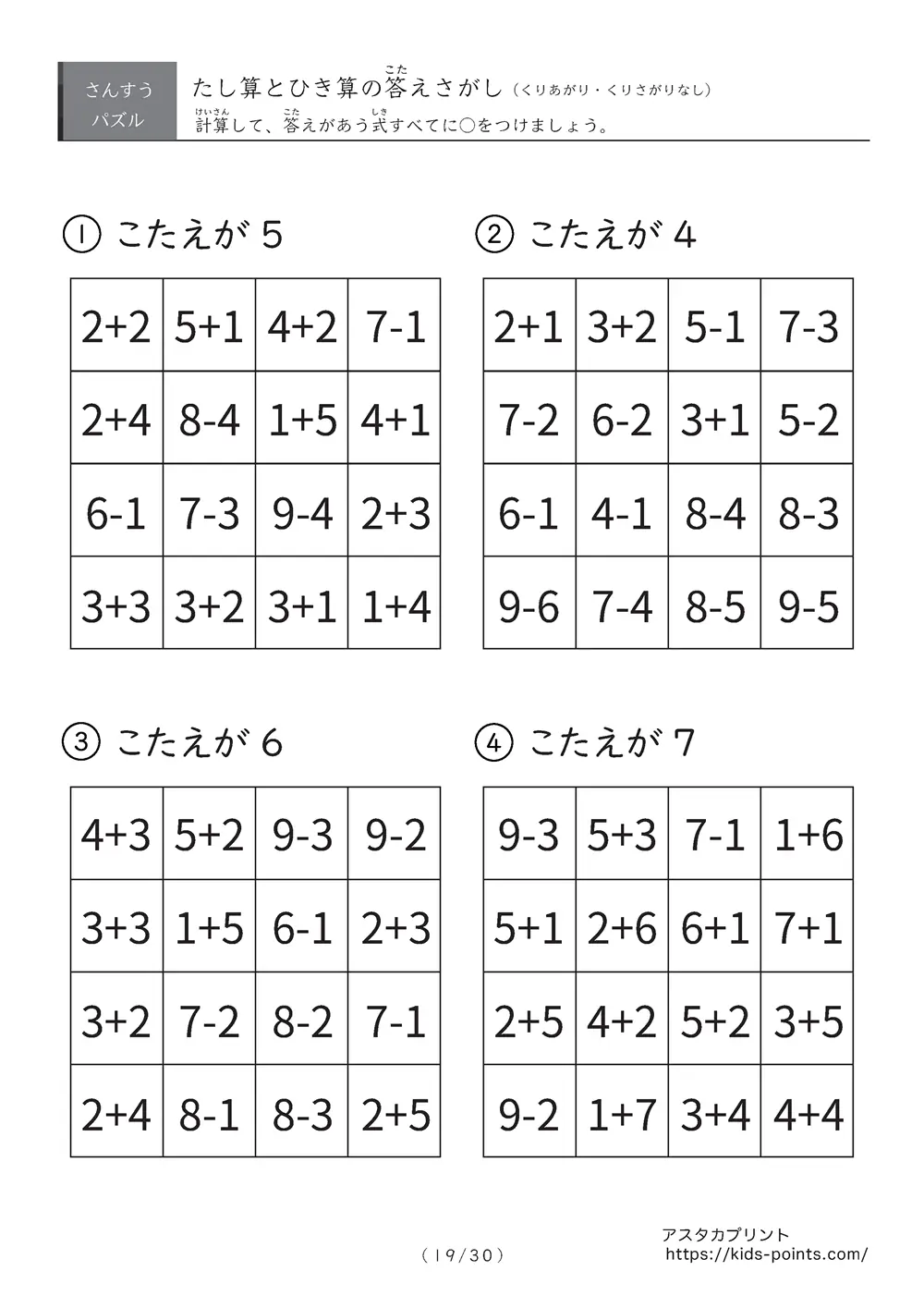 「総復習に使える」答え探しの足し算・引き算プリント①