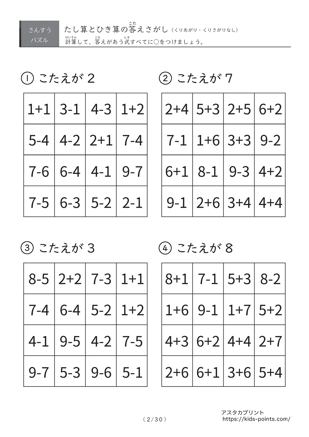 「総復習に使える」答え探しの足し算・引き算プリント①