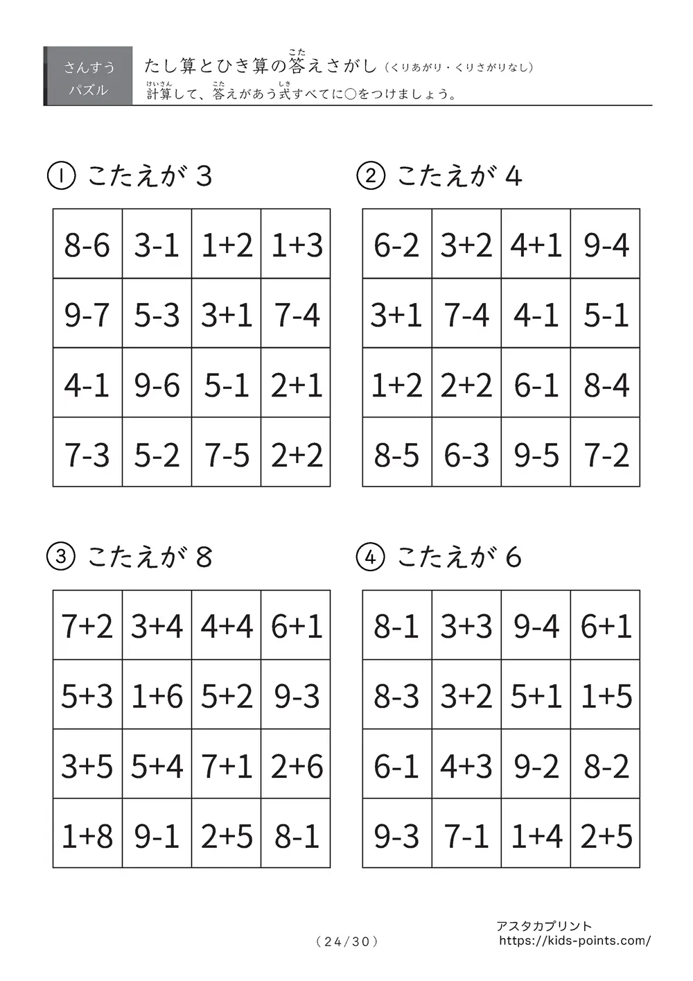 「総復習に使える」答え探しの足し算・引き算プリント①