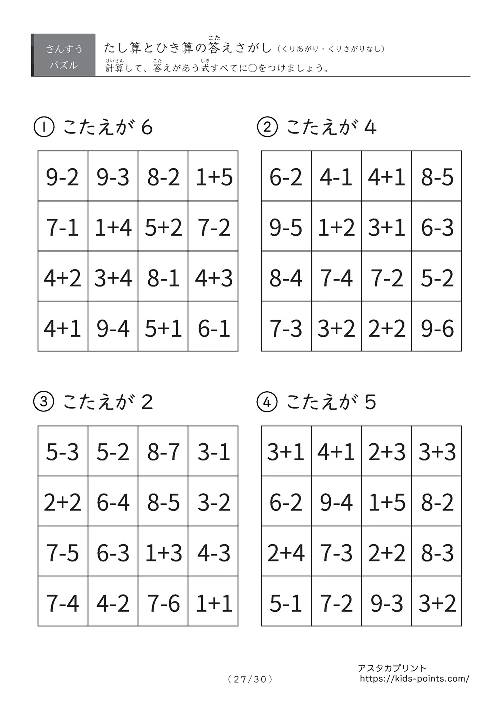 「総復習に使える」答え探しの足し算・引き算プリント①