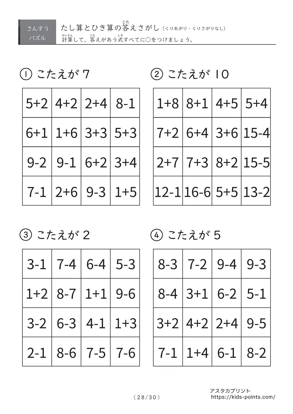 「総復習に使える」答え探しの足し算・引き算プリント①
