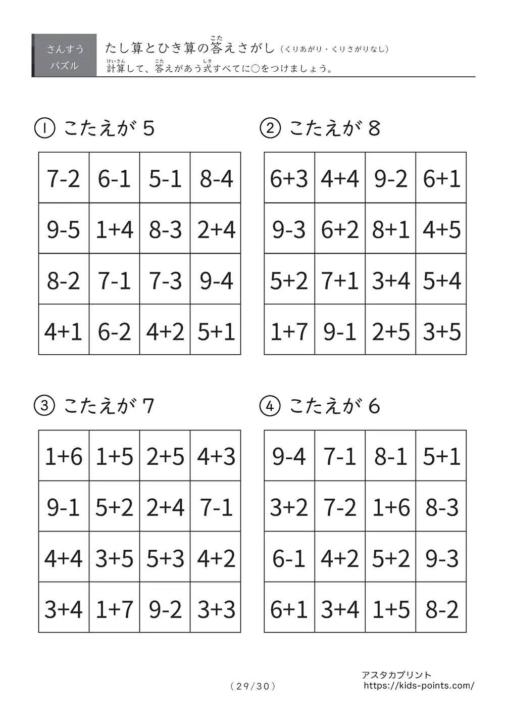 「総復習に使える」答え探しの足し算・引き算プリント①