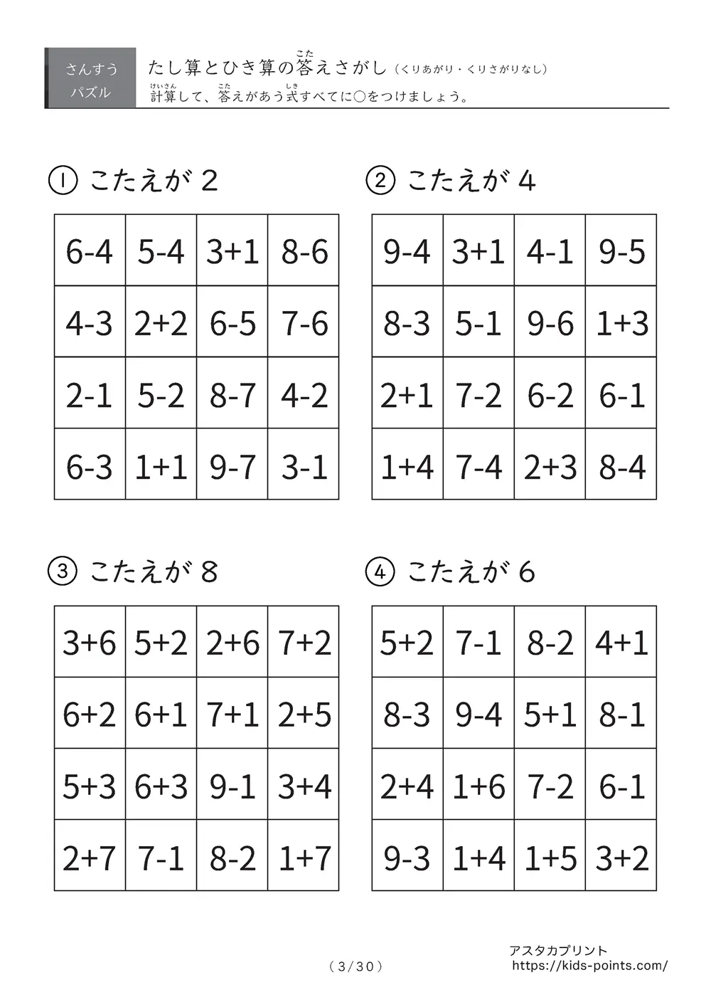 「総復習に使える」答え探しの足し算・引き算プリント①