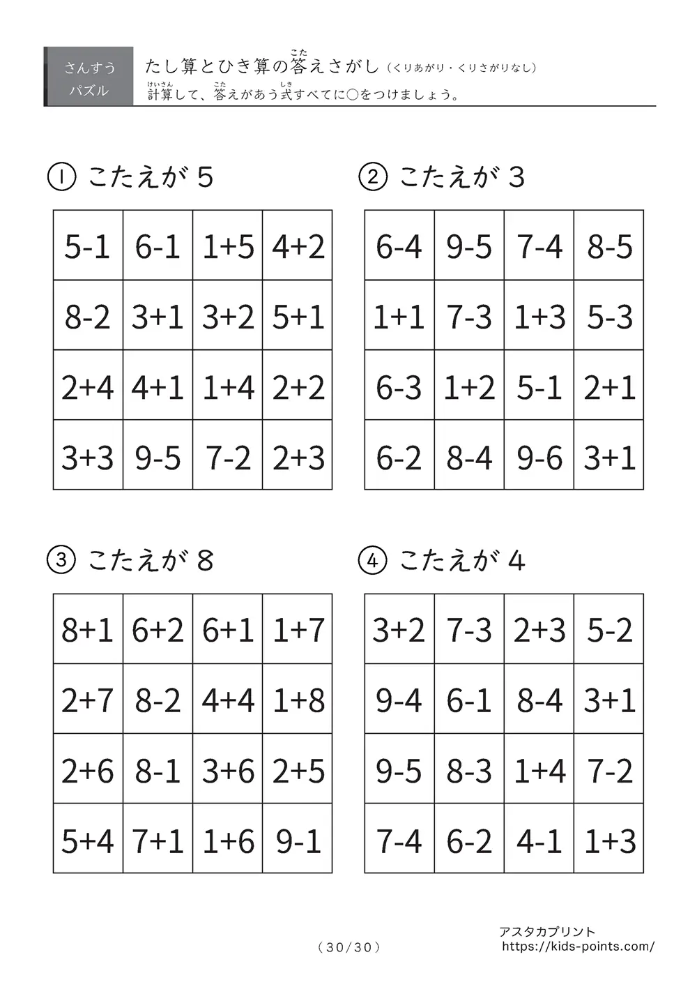 「総復習に使える」答え探しの足し算・引き算プリント①