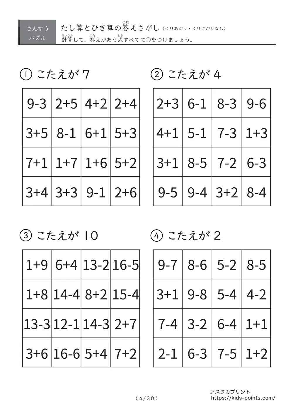 「総復習に使える」答え探しの足し算・引き算プリント①