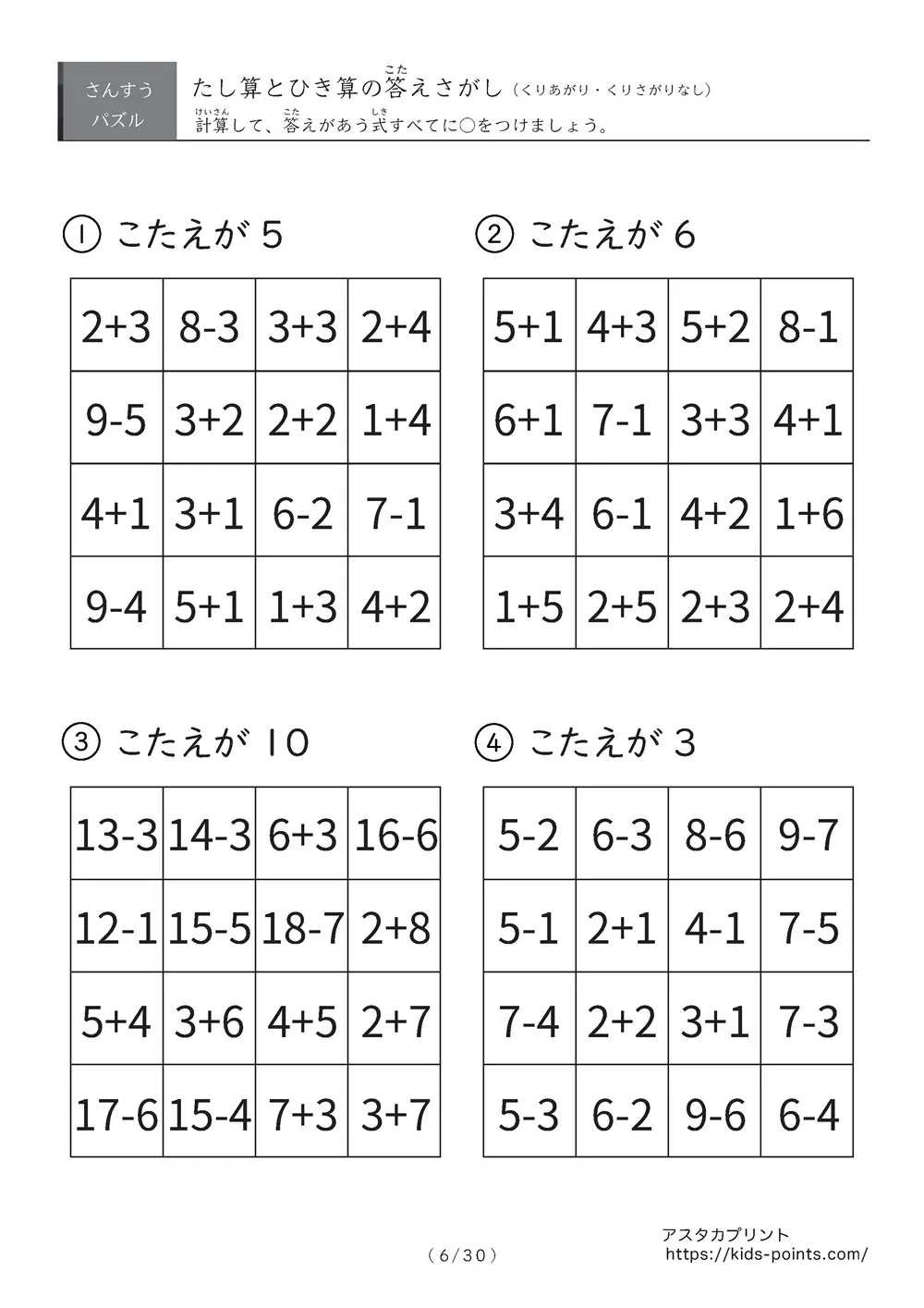 「総復習に使える」答え探しの足し算・引き算プリント①