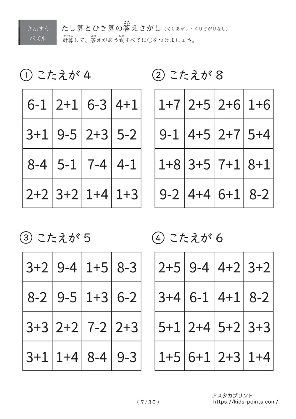 「総復習に使える」答え探しの足し算・引き算プリント①