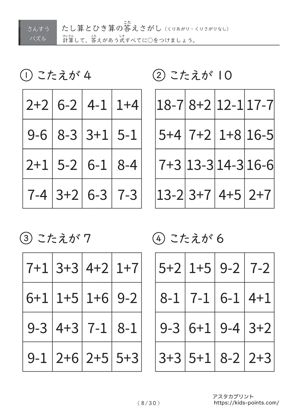 「総復習に使える」答え探しの足し算・引き算プリント①