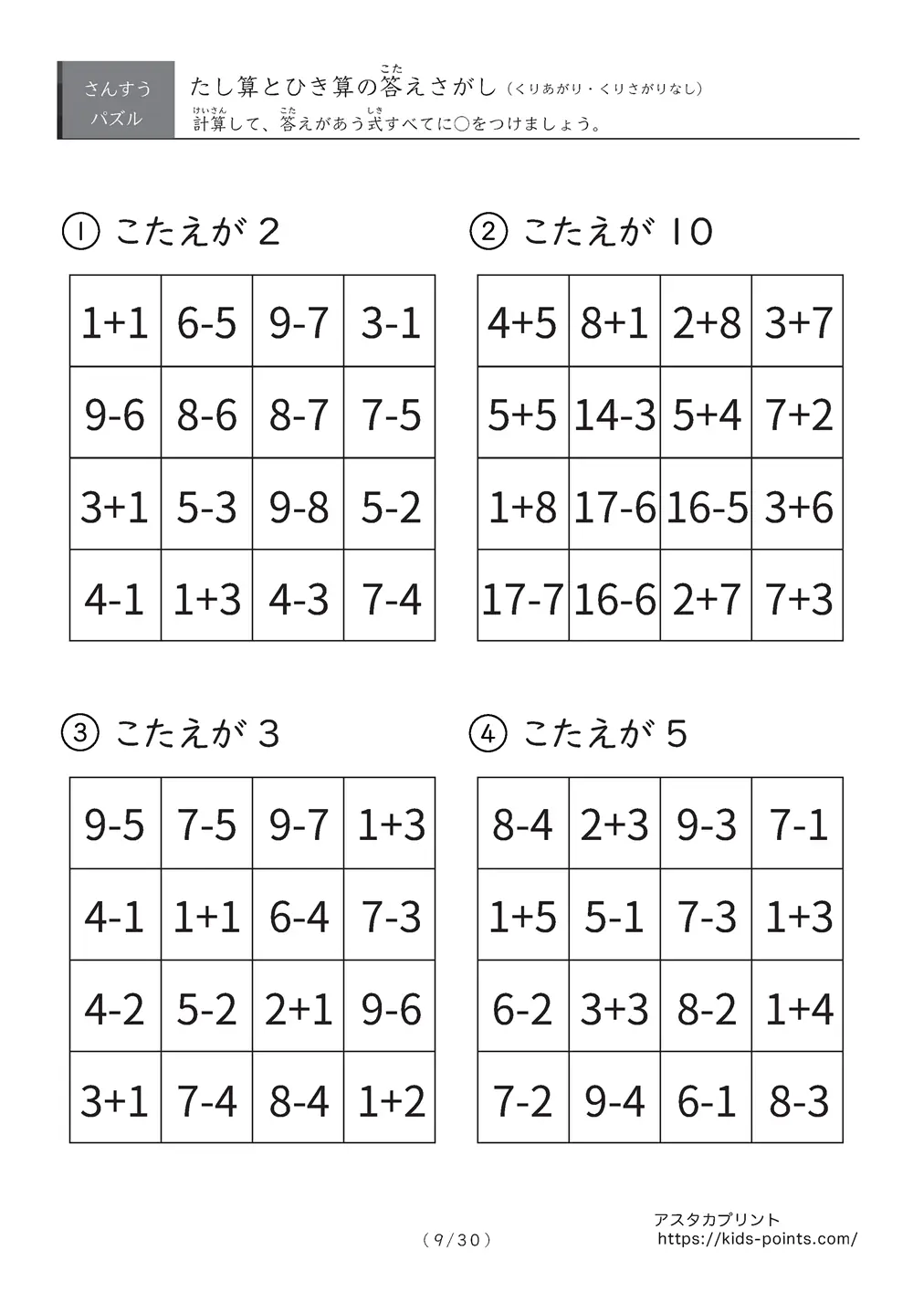 「総復習に使える」答え探しの足し算・引き算プリント①