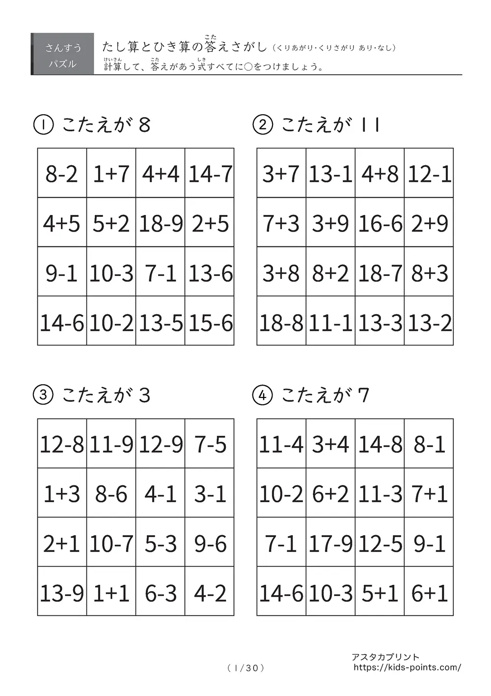 答え探しの足し算・引き算プリント②