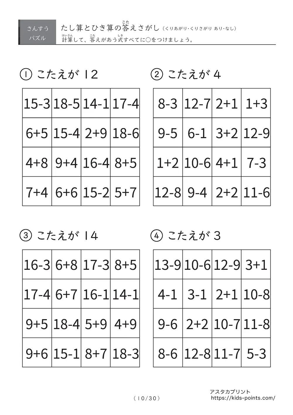 「総復習に使える」答え探しの足し算・引き算プリント
