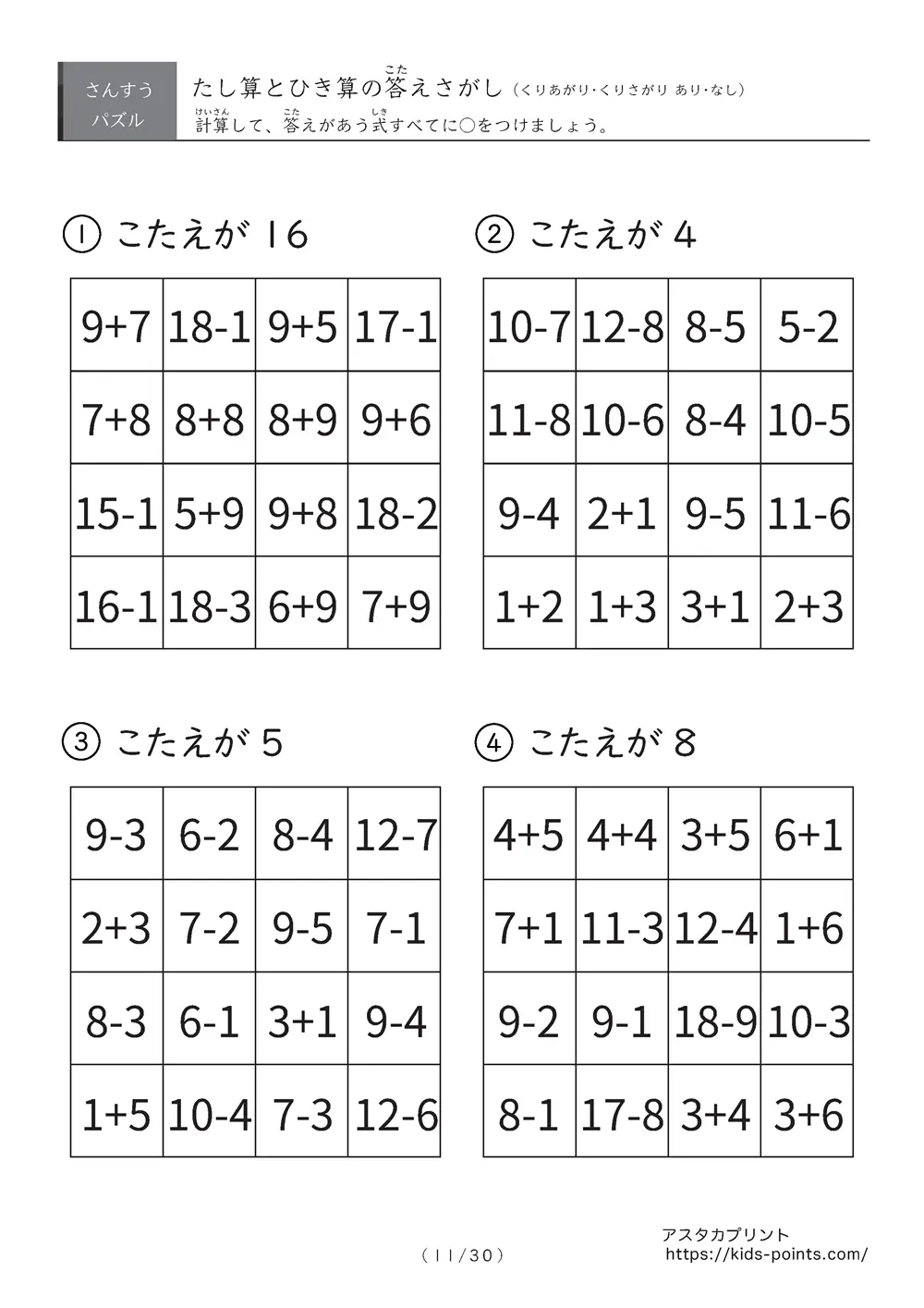 「総復習に使える」答え探しの足し算・引き算プリント