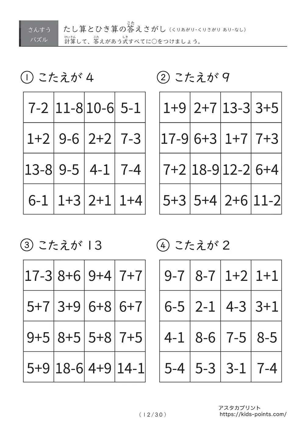 「総復習に使える」答え探しの足し算・引き算プリント