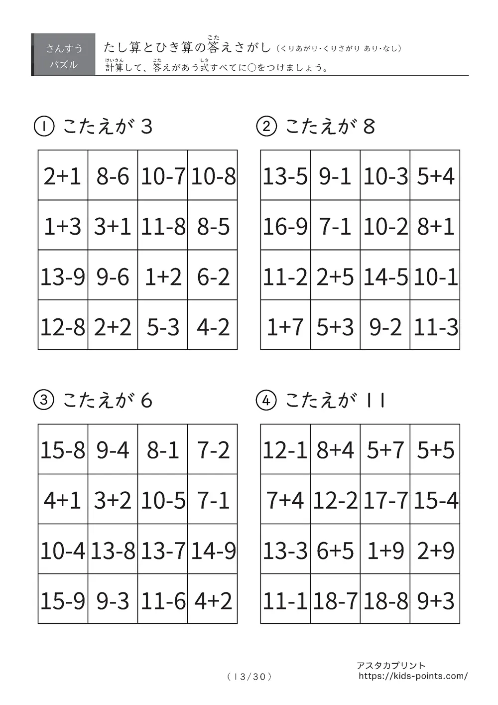 「総復習に使える」答え探しの足し算・引き算プリント