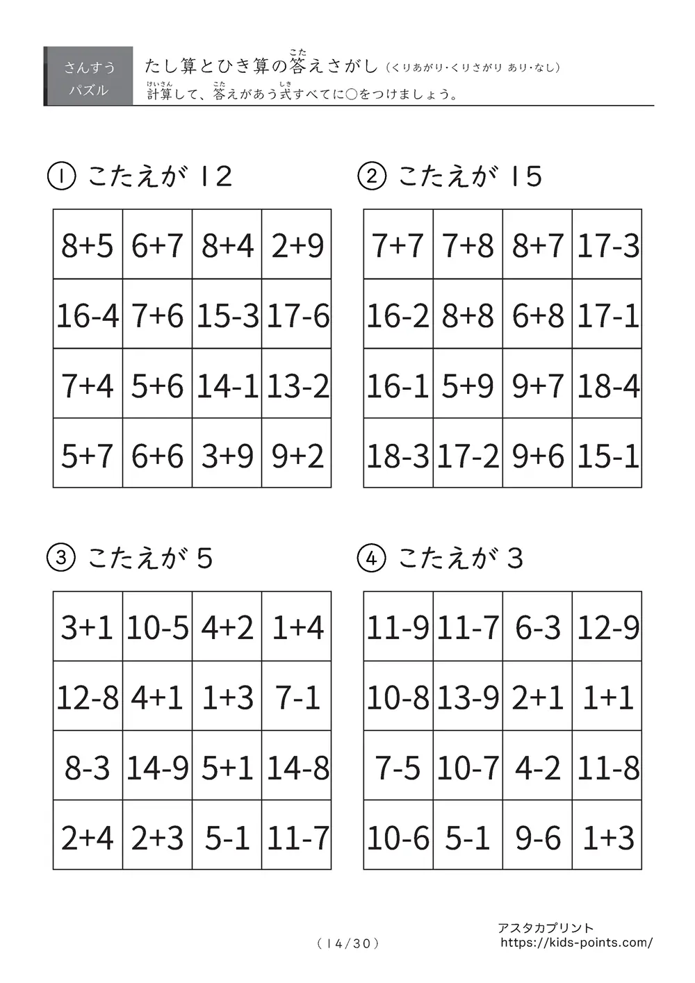 「総復習に使える」答え探しの足し算・引き算プリント