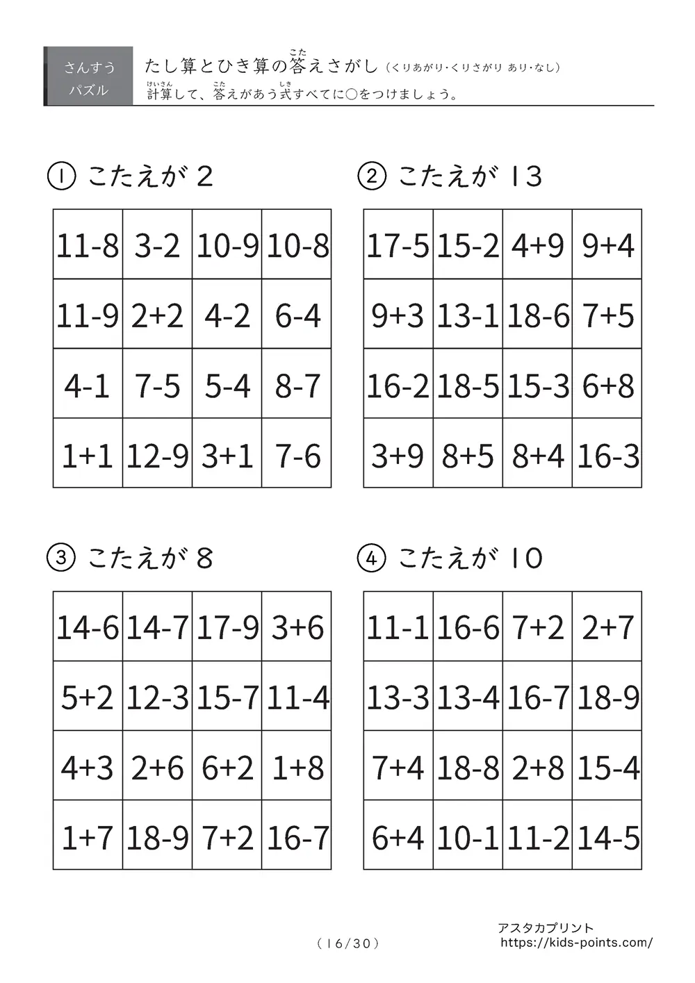 「総復習に使える」答え探しの足し算・引き算プリント