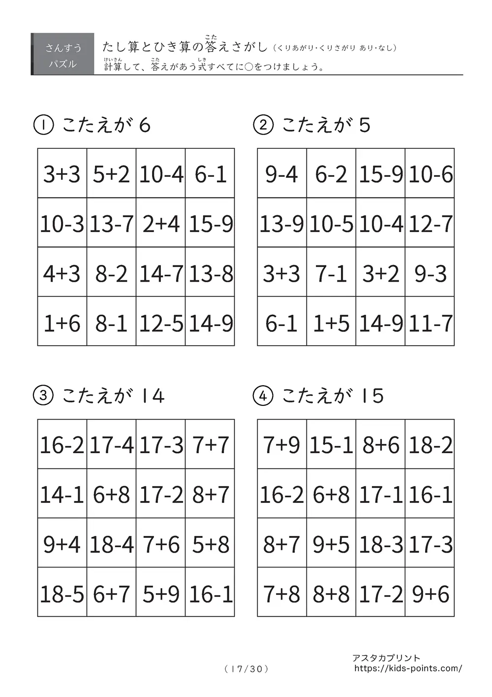 「総復習に使える」答え探しの足し算・引き算プリント