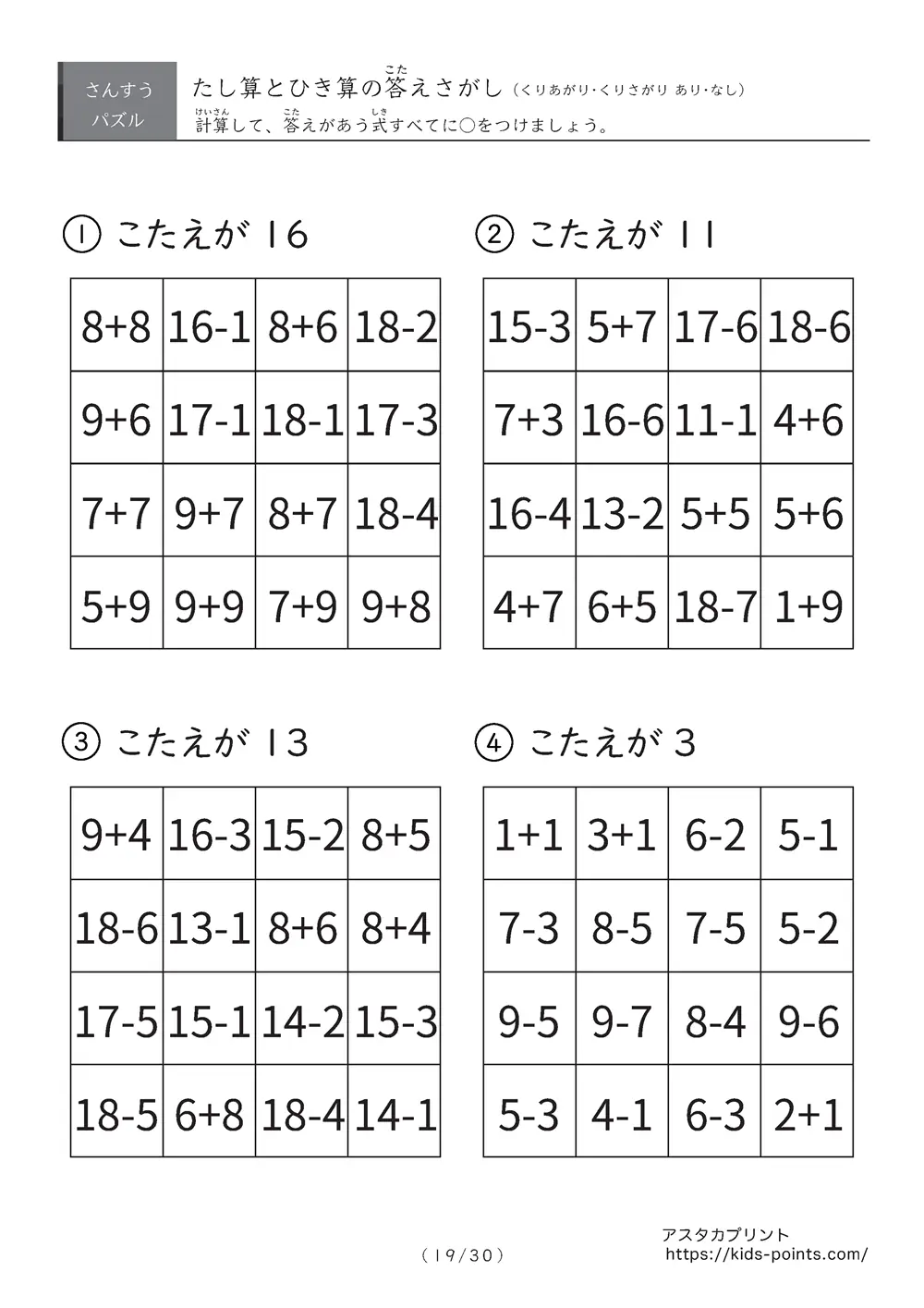 「総復習に使える」答え探しの足し算・引き算プリント