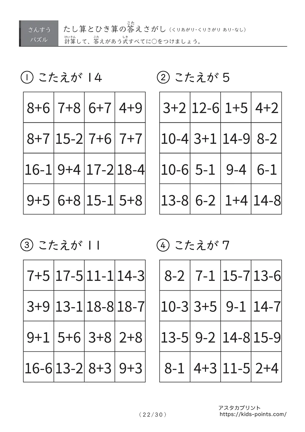 「総復習に使える」答え探しの足し算・引き算プリント