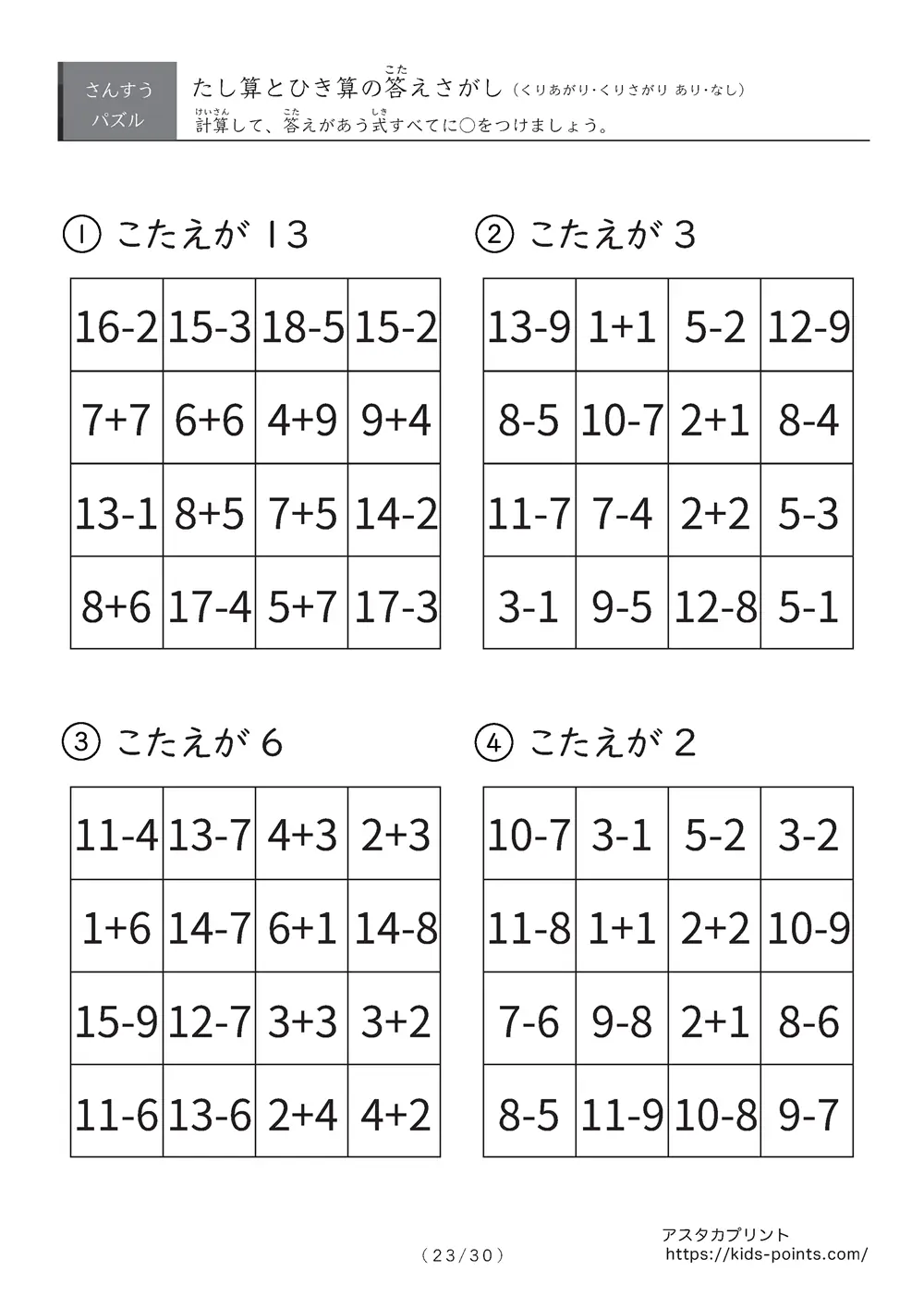 「総復習に使える」答え探しの足し算・引き算プリント