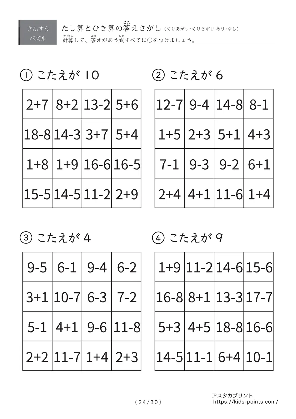 「総復習に使える」答え探しの足し算・引き算プリント