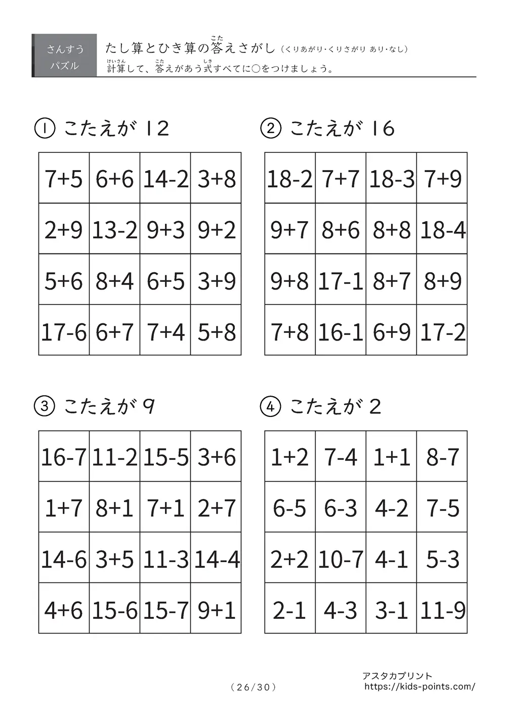 「総復習に使える」答え探しの足し算・引き算プリント