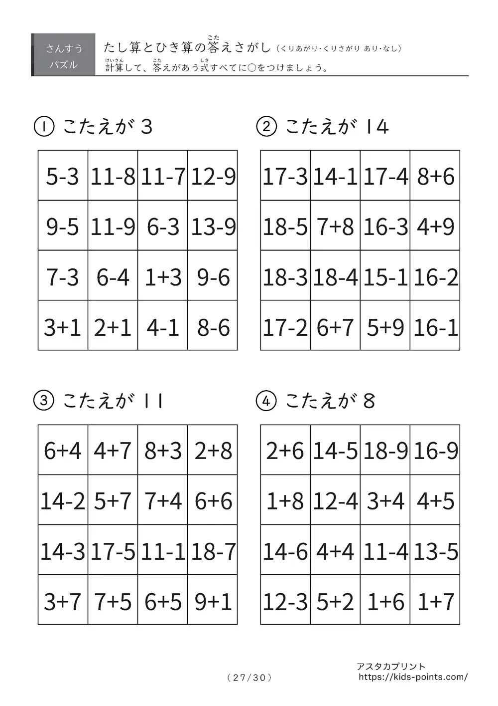 「総復習に使える」答え探しの足し算・引き算プリント